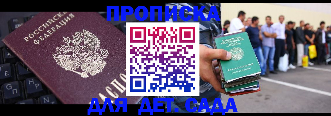 временная регистрация для школы в Покачах