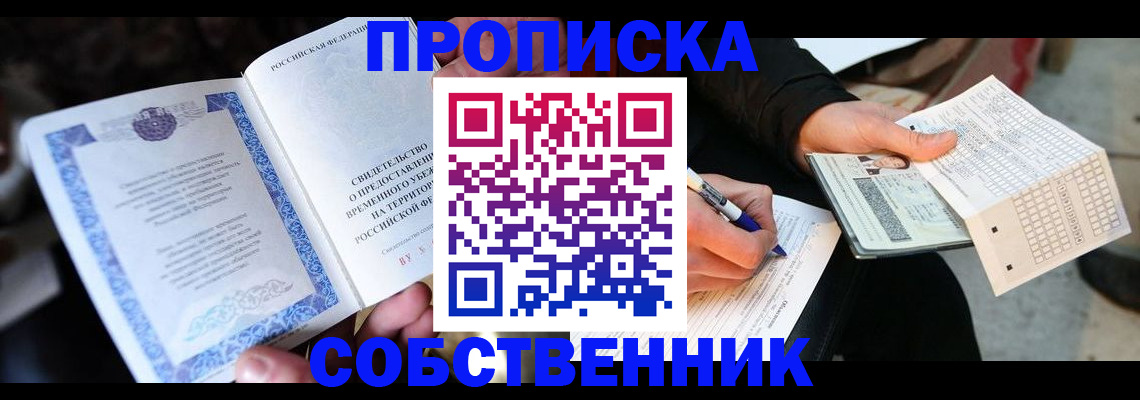 временная регистрация для всех в Покачах