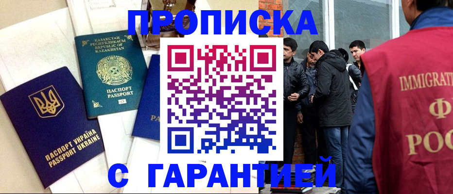 прописка 2025 в Покачах