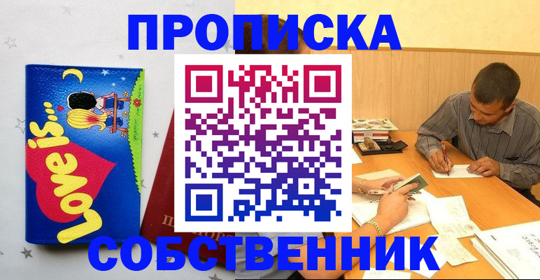 прописка регистрация в Покачах