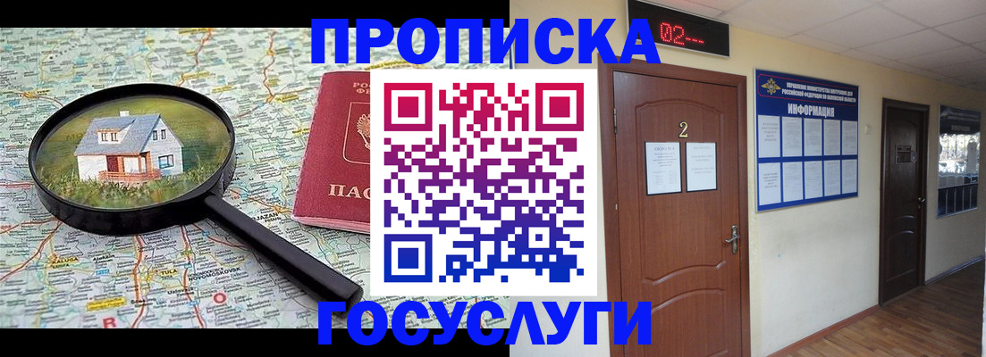 временная регистрация для школы в Покачах